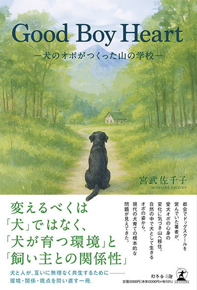 犬のオポがつくった山の学校